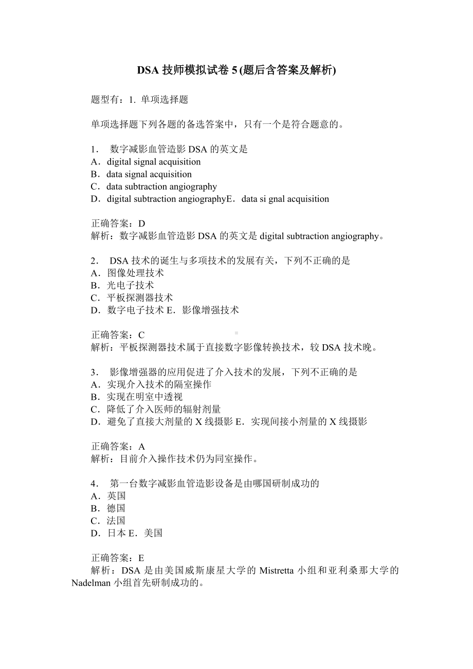 DSA技师模拟试卷5(题后含答案及解析).doc_第1页