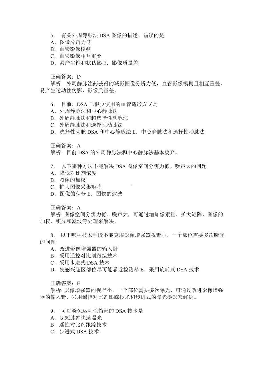 DSA技师模拟试卷5(题后含答案及解析).doc_第2页