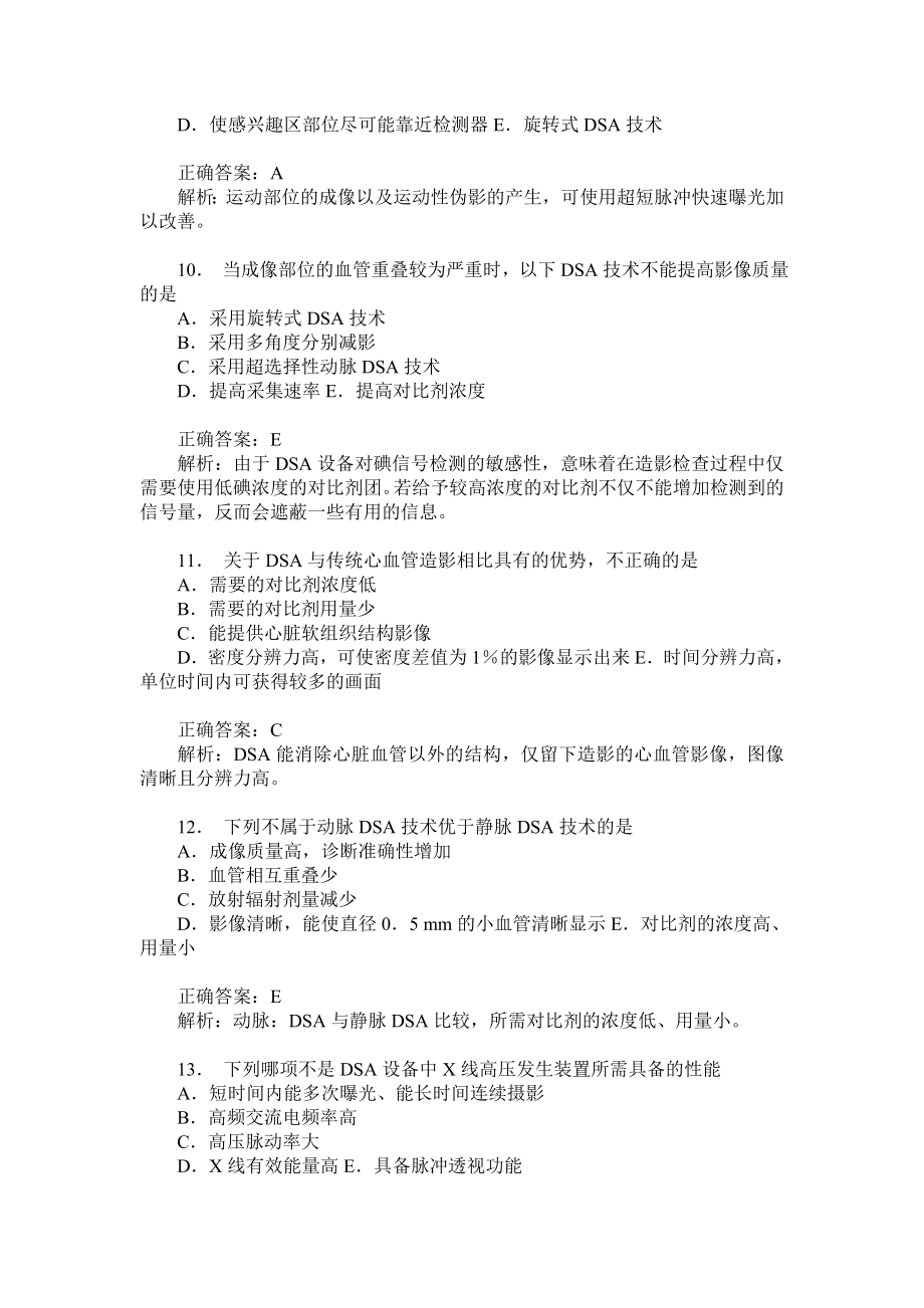 DSA技师模拟试卷5(题后含答案及解析).doc_第3页