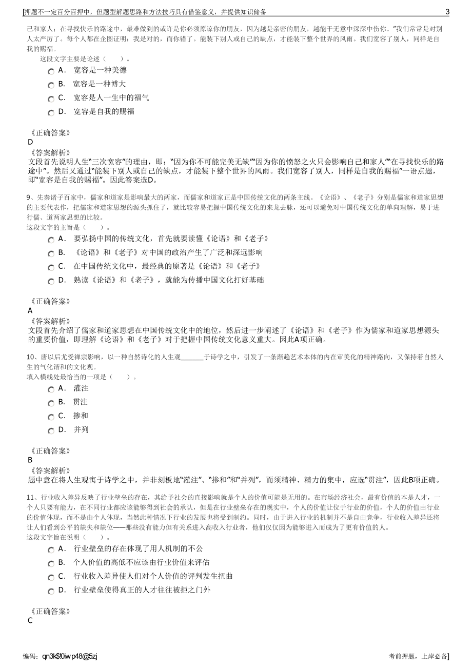 2023年湖南醴陵市高新技术产业发展集团招聘笔试冲刺题（带答案解析）.pdf_第3页