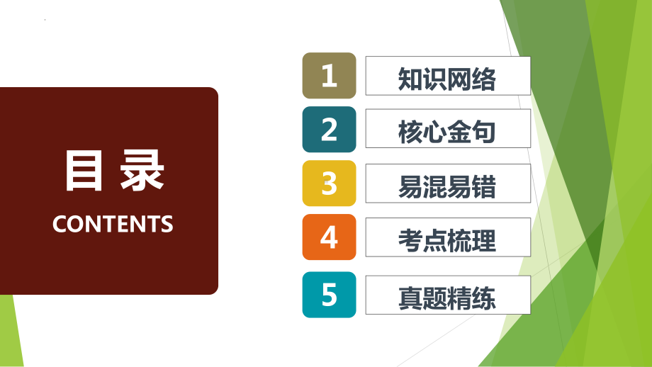 九年级上册第二单元 民主与法治 复习ppt课件-2023年中考道德与法治一轮复习(2).pptx_第2页