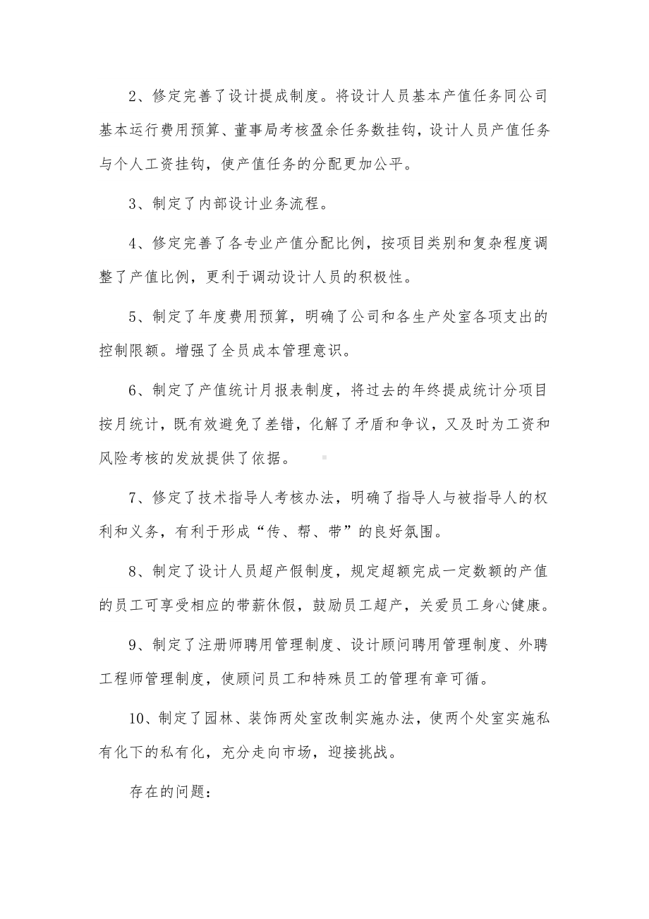 建筑述职报告2篇供借鉴.docx_第2页