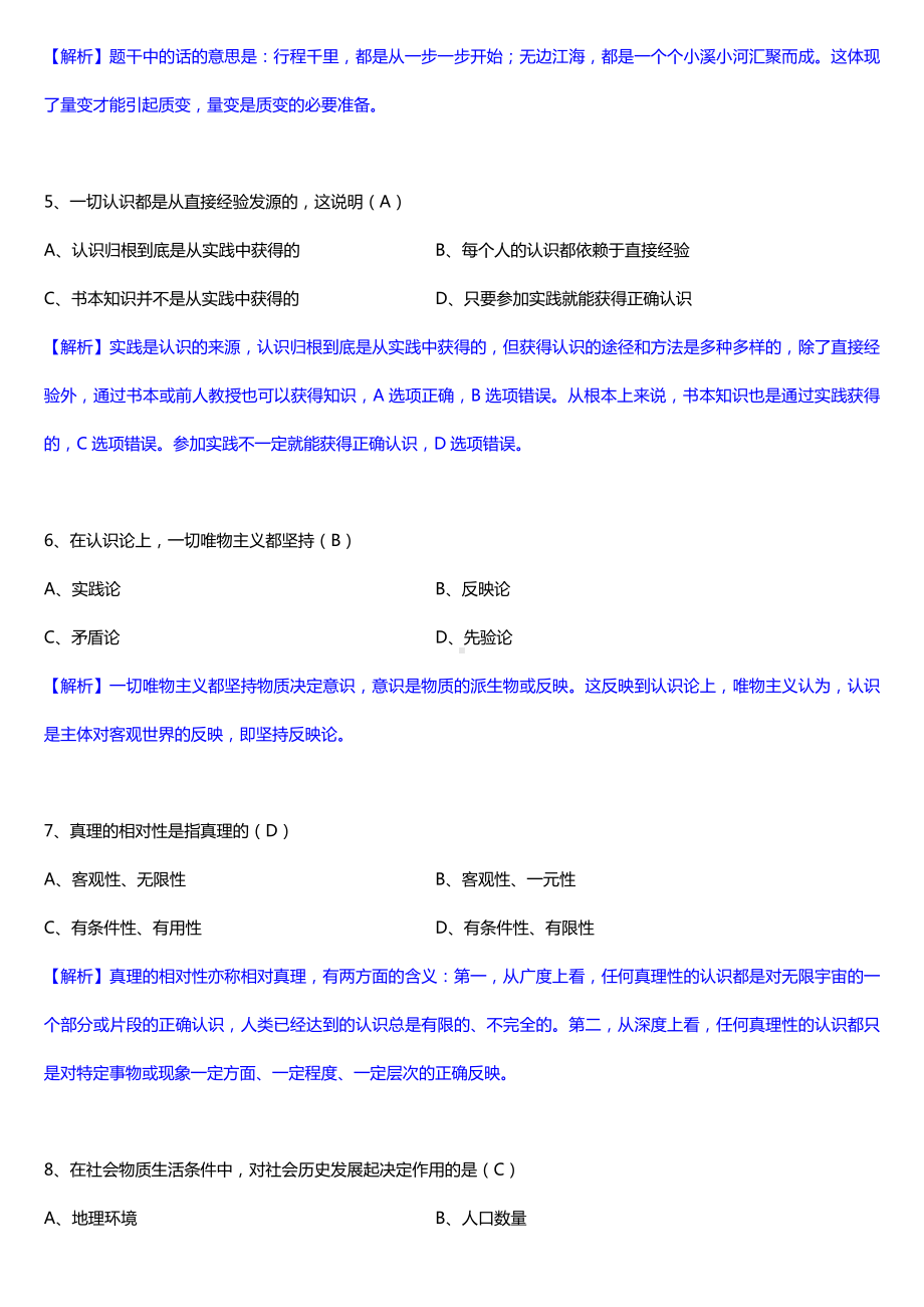 2016年全国成人高考专升本政治试题及答案.doc_第2页