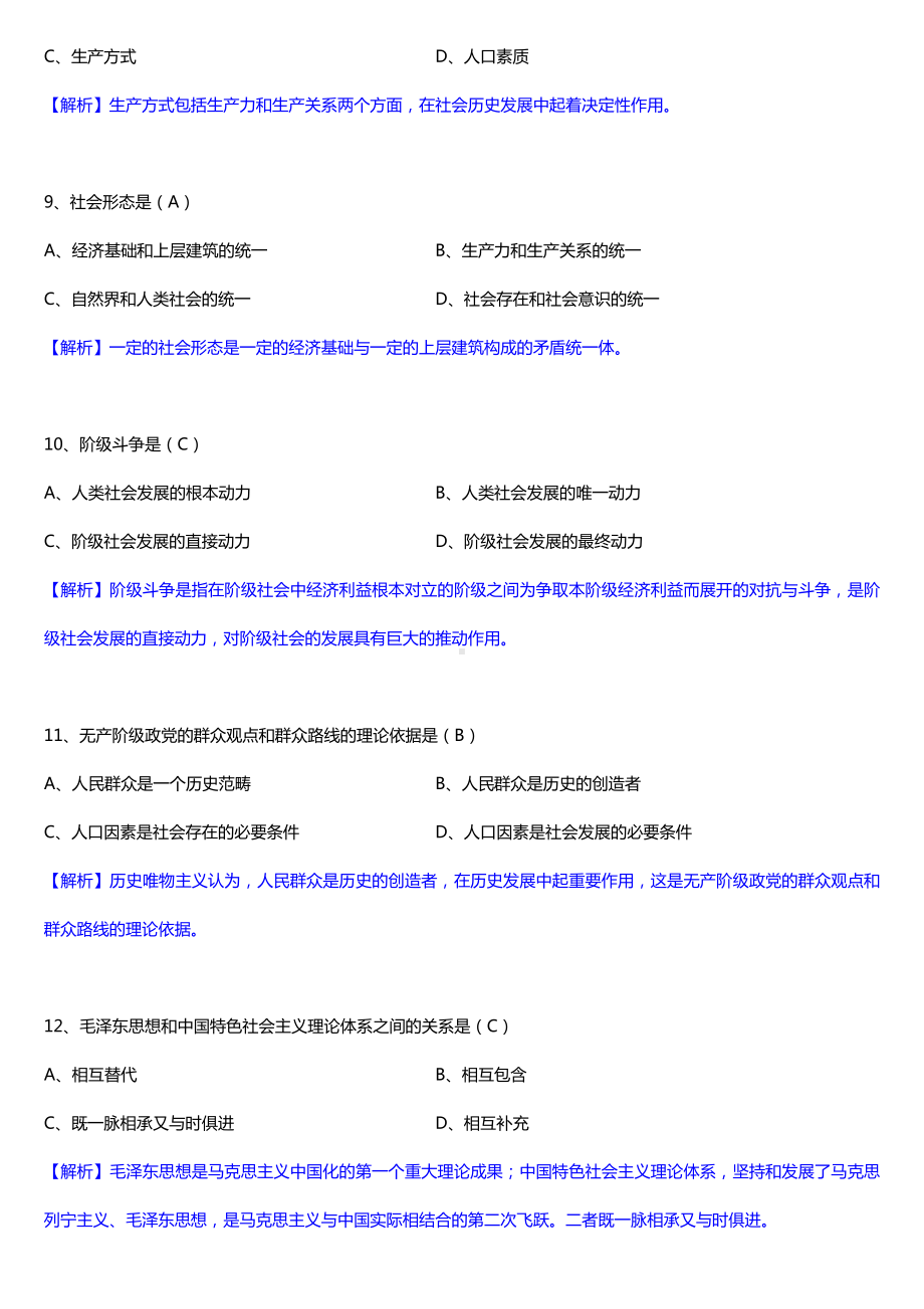 2016年全国成人高考专升本政治试题及答案.doc_第3页