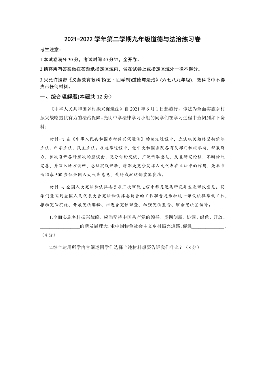 上海市宝山区2022届初三中考二模道德与法治试卷+答案.docx_第1页