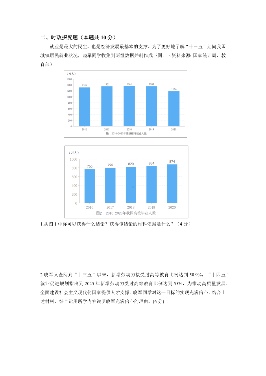 上海市宝山区2022届初三中考二模道德与法治试卷+答案.docx_第2页