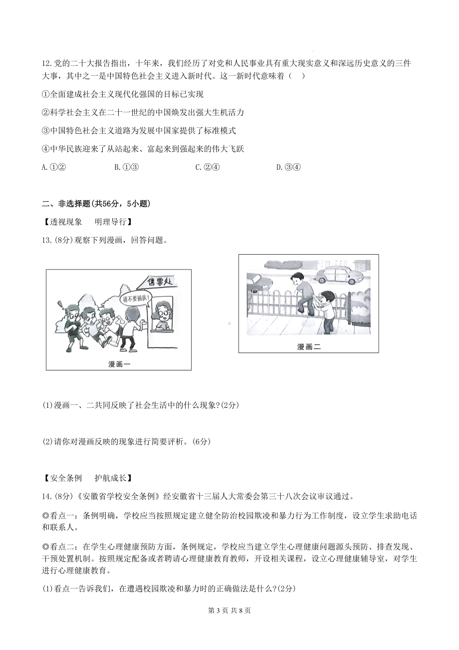 2023年中考道德与法治适应性考试模拟试卷3（Word版含答案）.docx_第3页