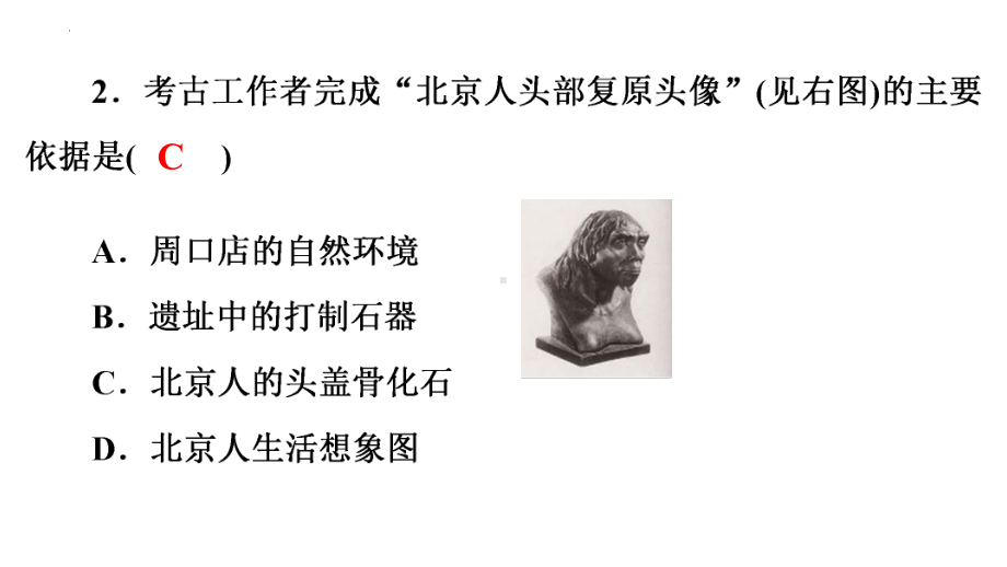 2022年中考广东省深圳市专用历史练习复习第1部分第1单元　史前时期：中国境内早期人类与文明的起源 ppt课件.pptx_第3页