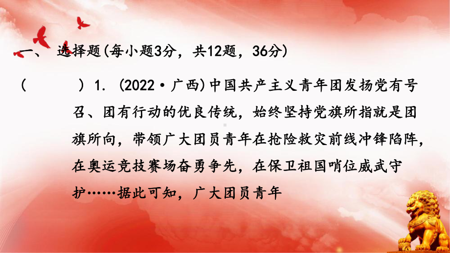 2023年中考道德与法治一轮复习：坚持宪法至上 练习ppt课件.pptx_第2页