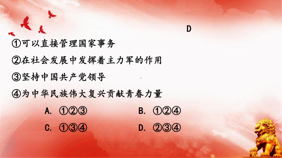 2023年中考道德与法治一轮复习：坚持宪法至上 练习ppt课件.pptx_第3页