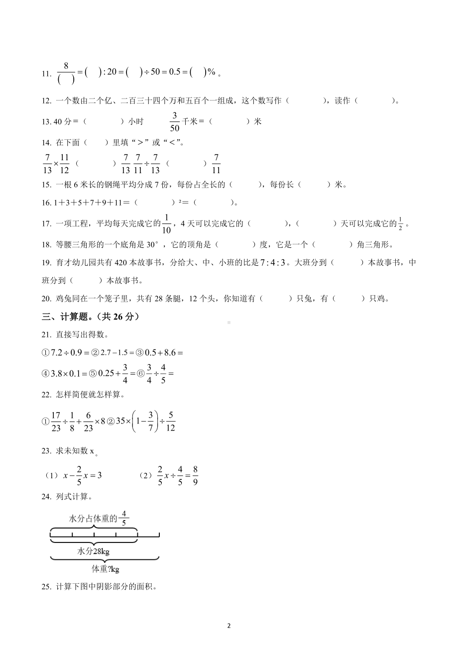 2020-2021学年广东省汕尾市陆丰市上英镇中心小学六年级上册期末模拟测试数学试卷.docx_第2页