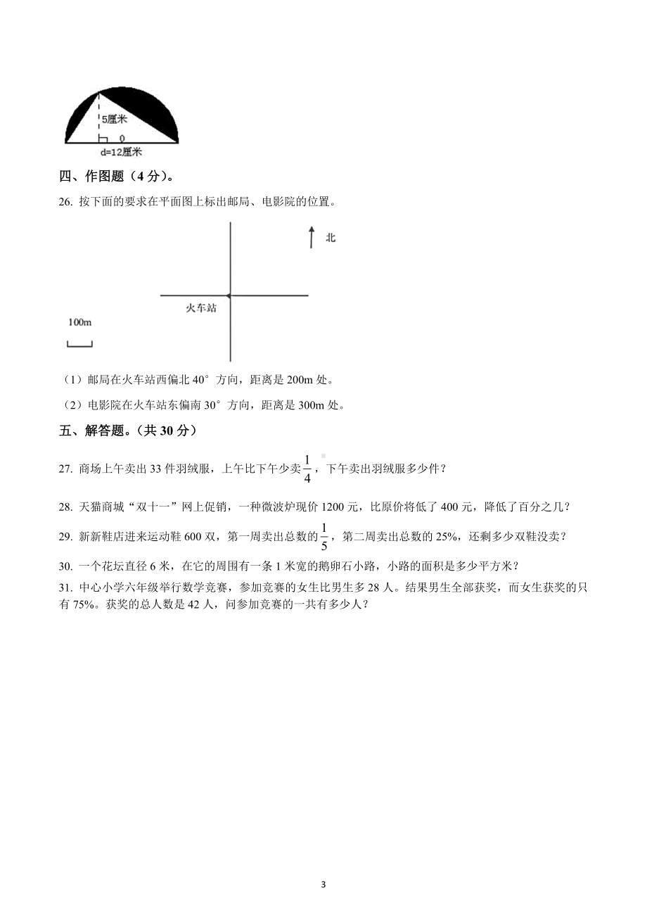 2020-2021学年广东省汕尾市陆丰市上英镇中心小学六年级上册期末模拟测试数学试卷.docx_第3页