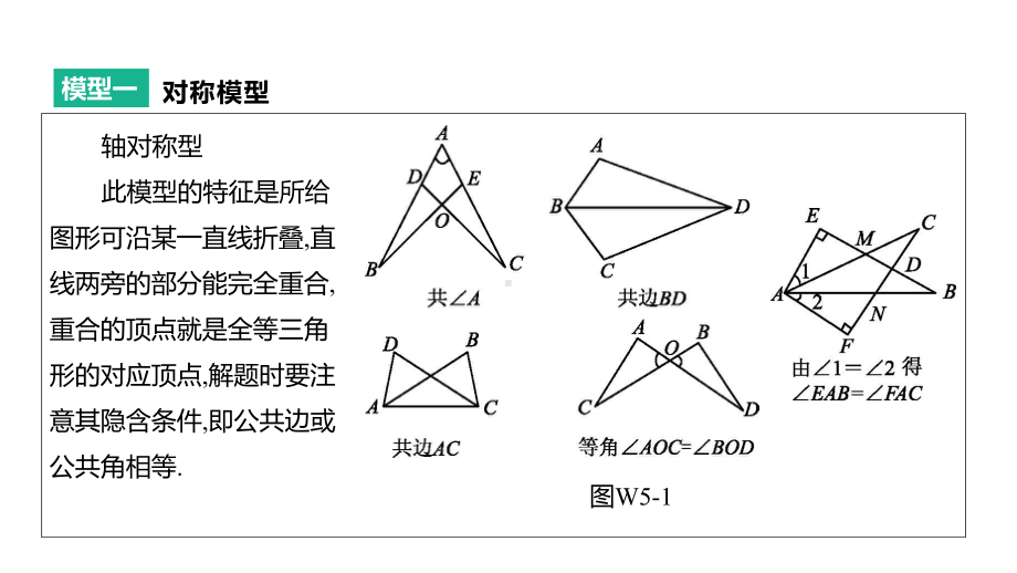 2021年河北省中考数学专题复习ppt课件：全等基本模型.pptx_第2页