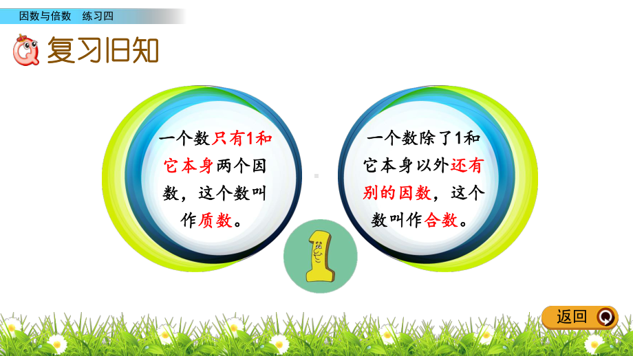 小学数学 五年级下册 2.9 练习四课件.ppt_第2页