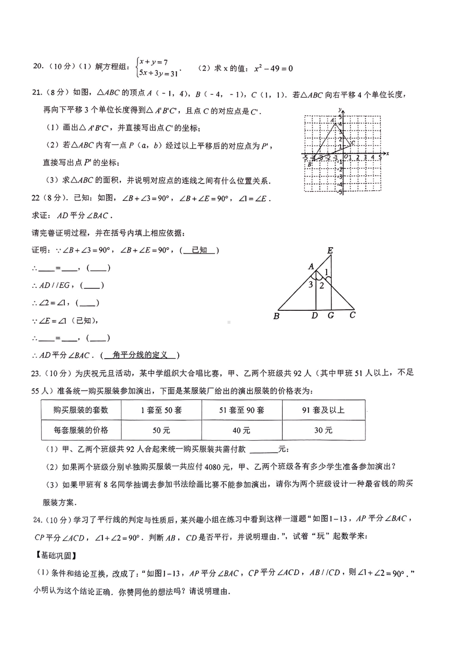 广西南宁市广西大学附属中学2022-2023学年七年级下学期3月月考数学试题 - 副本.pdf_第3页