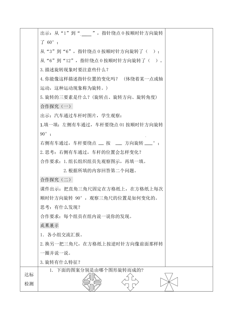 小学数学-五年级下册-5-1图形旋转的特点（教案）.doc_第2页