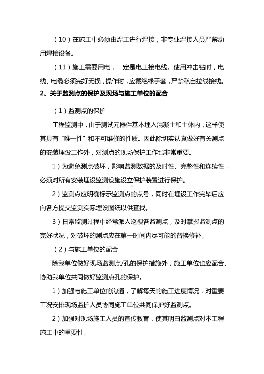 安全文明保障措施.docx_第2页