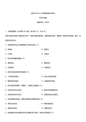 全国2016年4月自考00244经济法概论试题及答案.doc