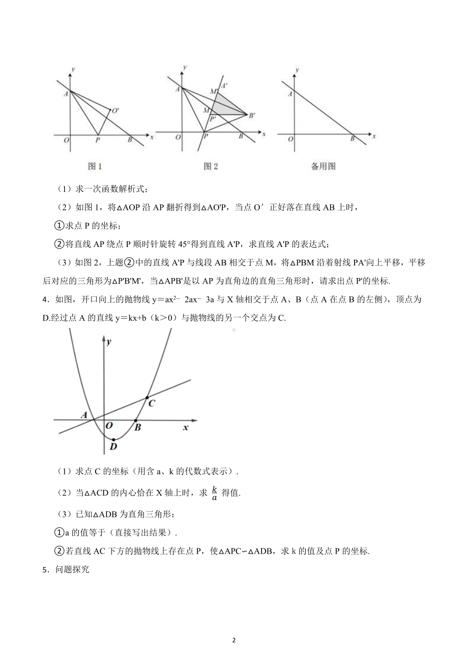 2023年中考数学专题训练：三角形综合题.docx_第2页