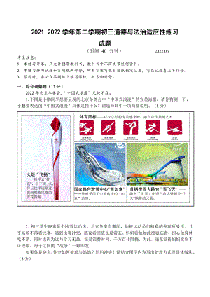 上海市青浦区2022届初三中考二模道德与法治试卷+答案.docx