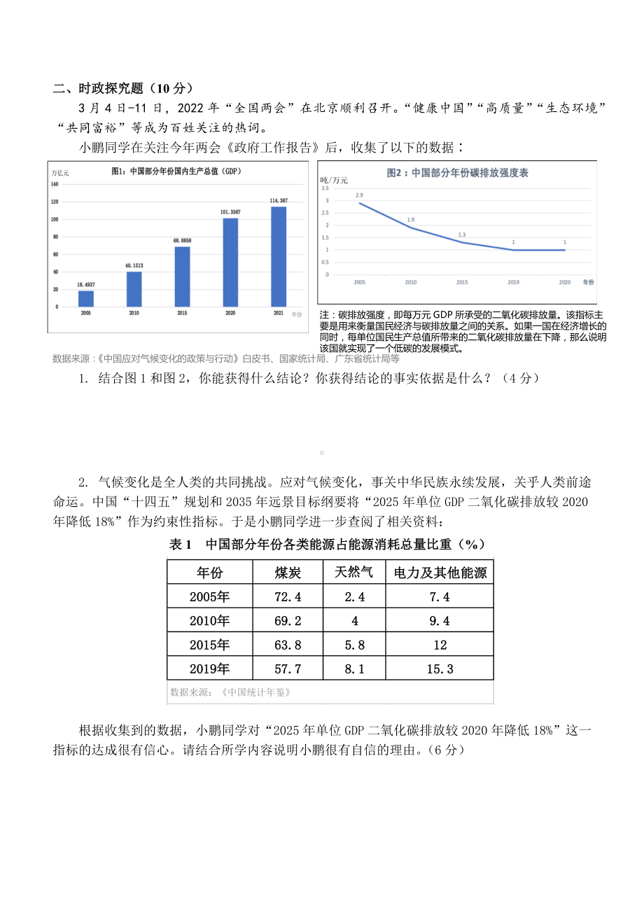 上海市青浦区2022届初三中考二模道德与法治试卷+答案.docx_第2页