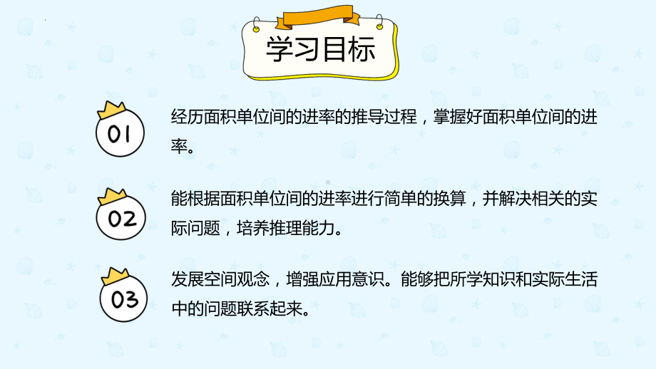 小学数学 三年级下册 5.4面积单位间的进率（课件）.pptx_第2页