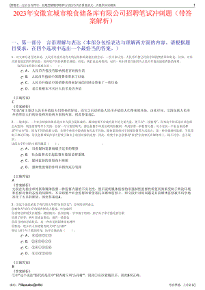 2023年安徽宣城市粮食储备库有限公司招聘笔试冲刺题（带答案解析）.pdf