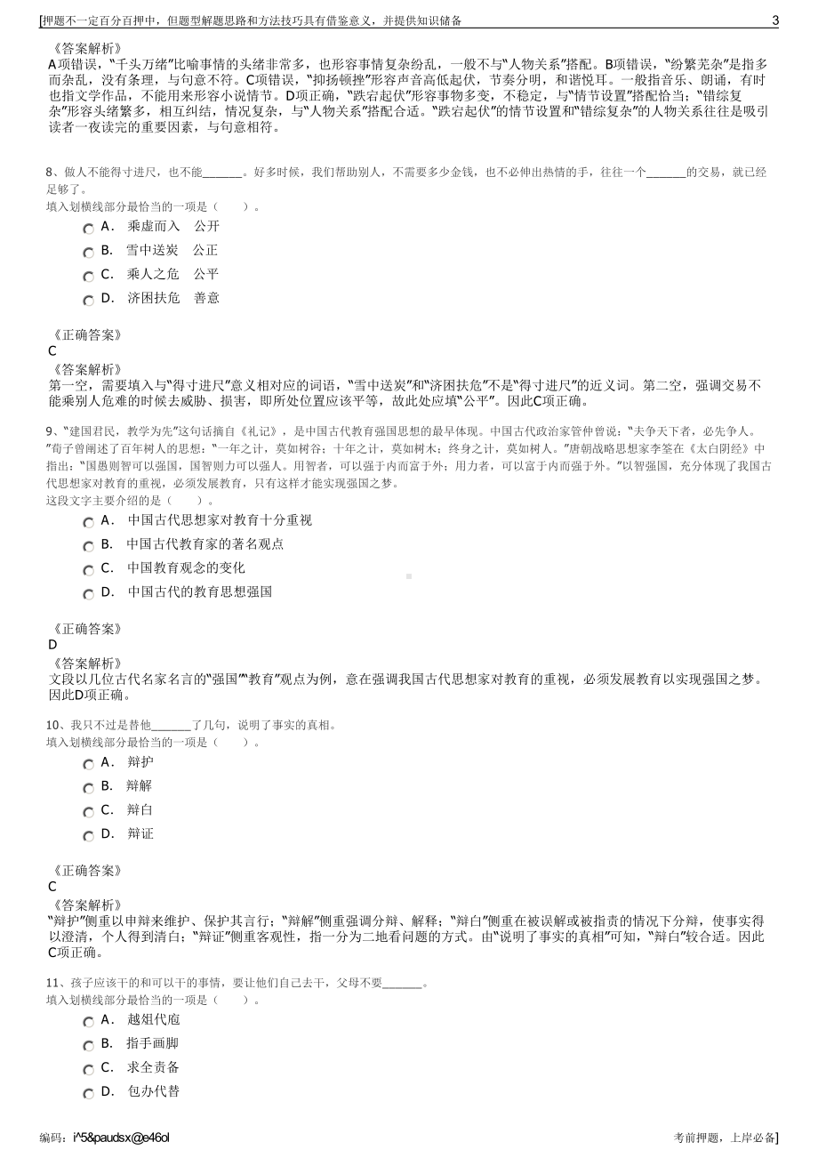 2023年安徽宣城市粮食储备库有限公司招聘笔试冲刺题（带答案解析）.pdf_第3页