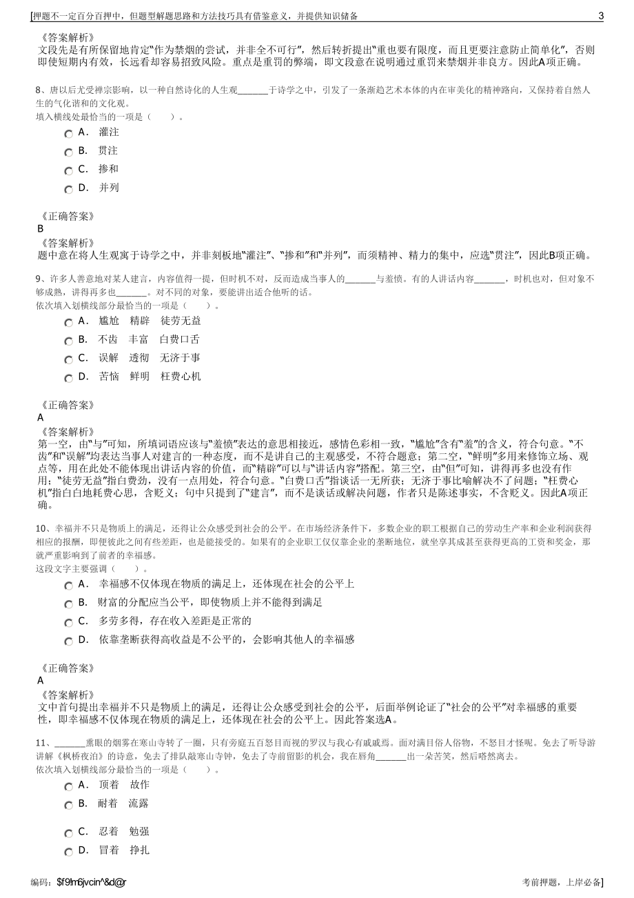 2023年陕西神木县文化旅游产业投资集团招聘笔试冲刺题（带答案解析）.pdf_第3页