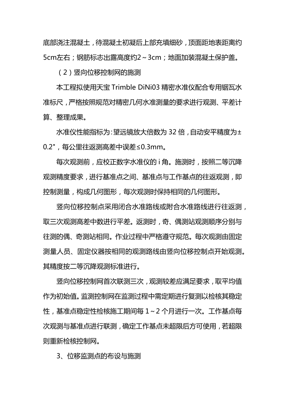 控制网的布设与施测.docx_第3页