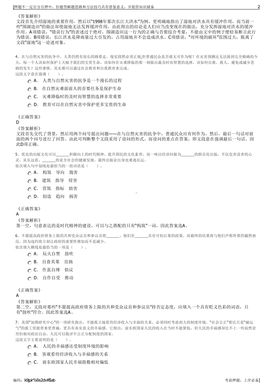 2023年山东烟台润福股权投资有限公司招聘笔试冲刺题（带答案解析）.pdf_第2页