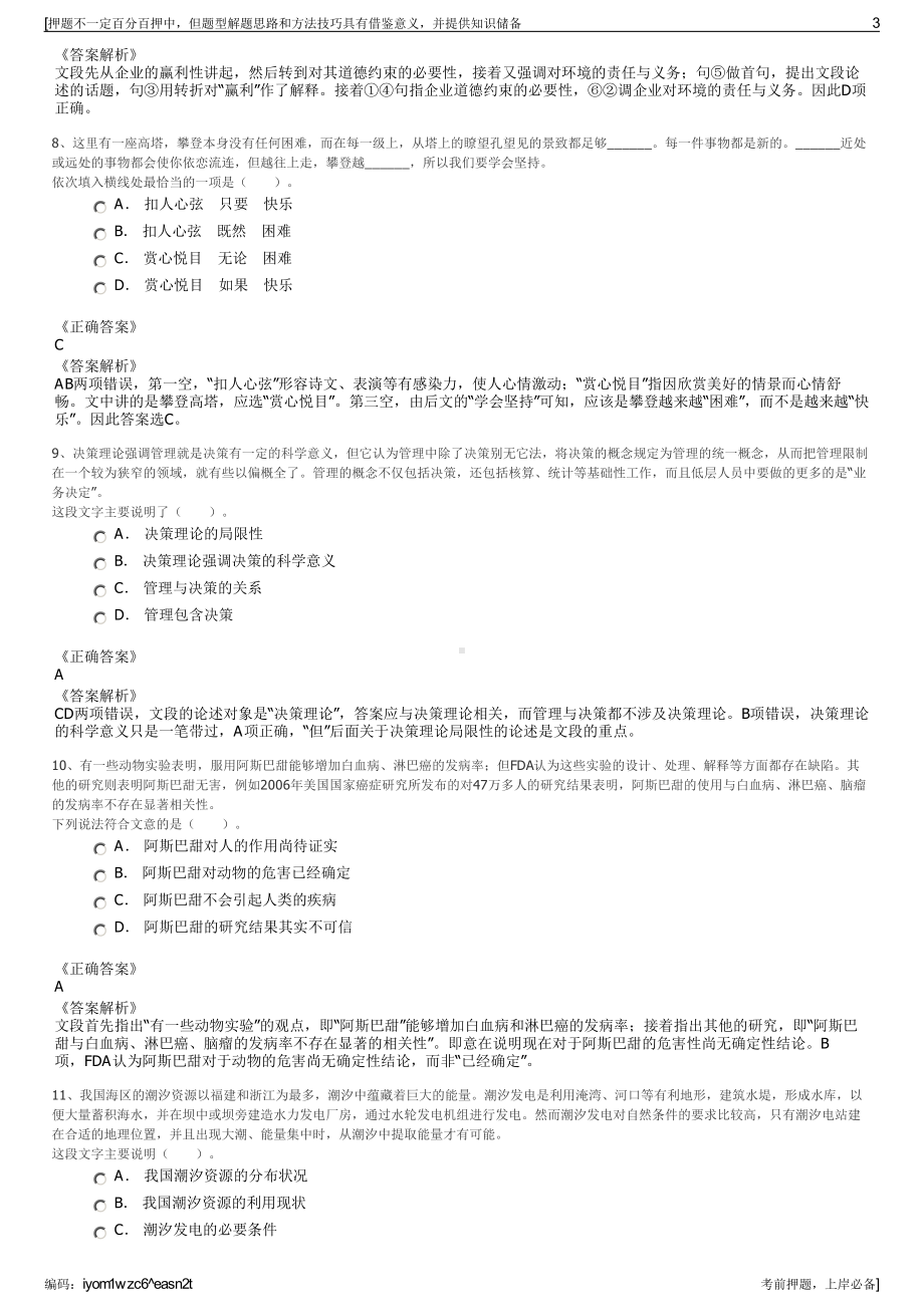 2023年中国—东盟信息港股份有限公司招聘笔试冲刺题（带答案解析）.pdf_第3页