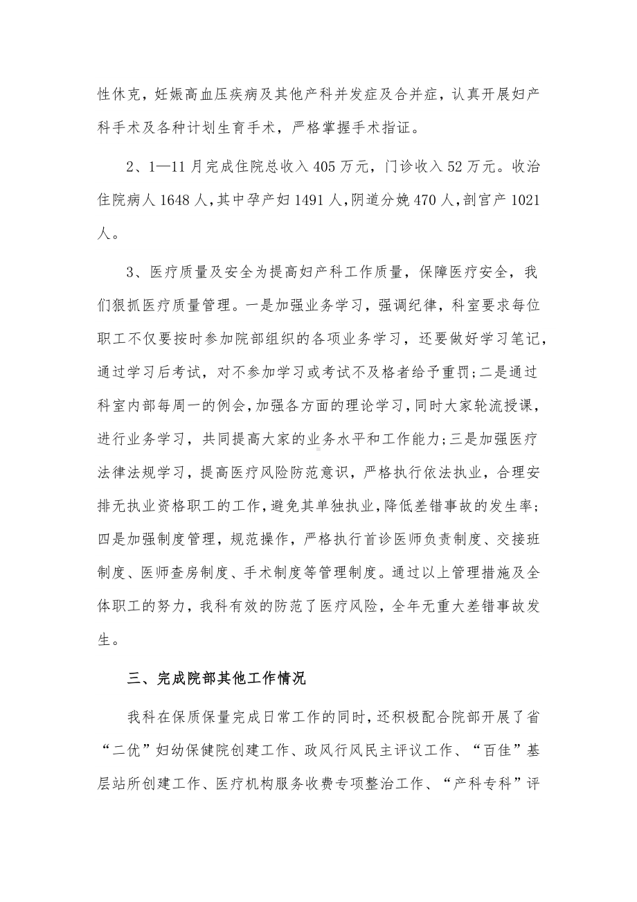 妇产科医生的个人述职报告2篇供借鉴.docx_第2页