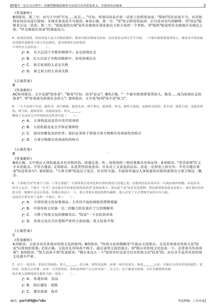 2023年湖北华工科技产业股份有限公司招聘笔试冲刺题（带答案解析）.pdf_第2页