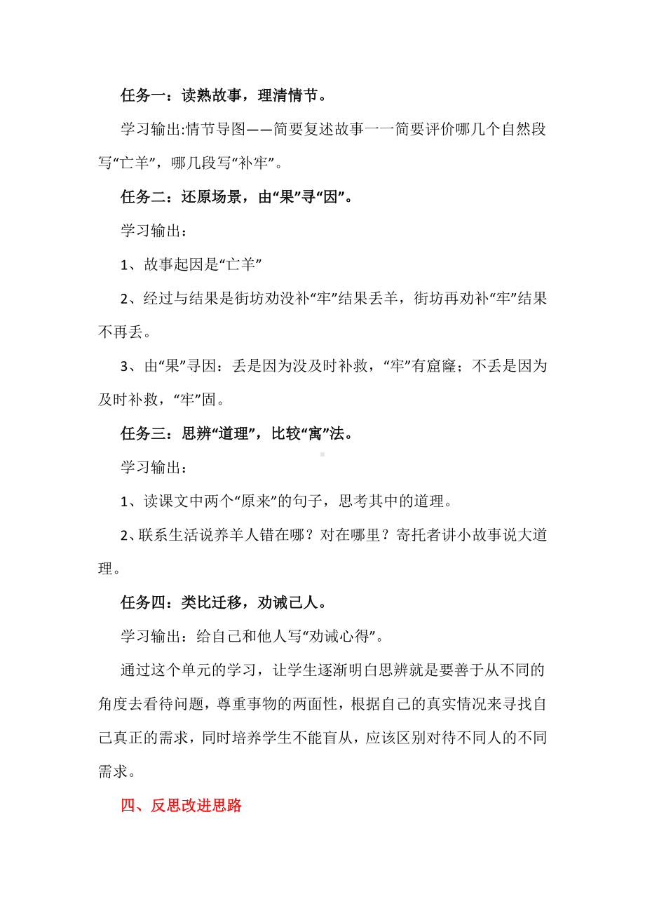 新课标背景下：基于任务群的语文二下第五单元整体教学设计.docx_第3页