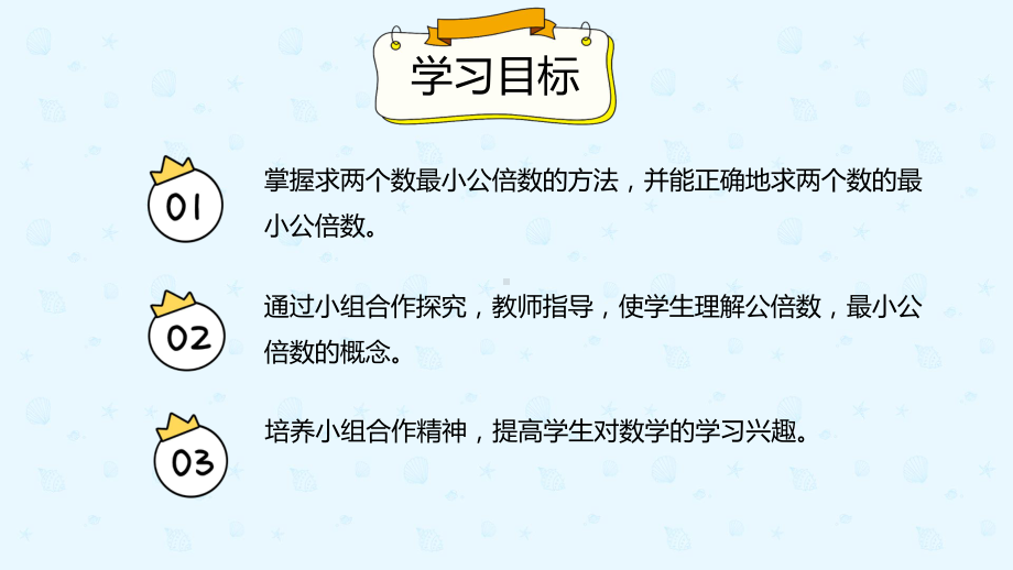 小学数学 五年级下册 4.5.1最小公倍数（课件）.pptx_第2页