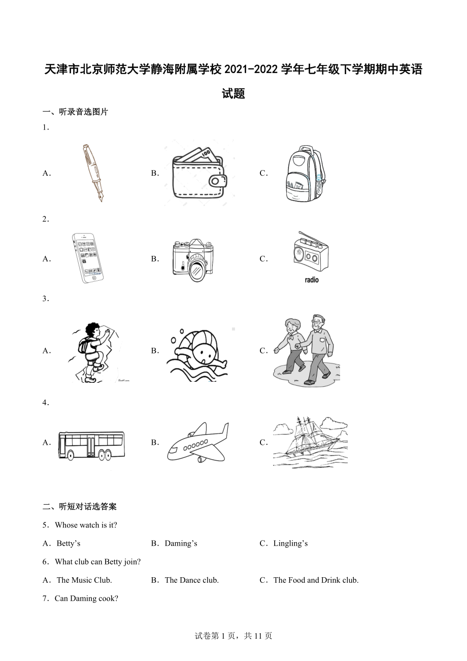 天津市北京师范大学静海附属学校2021-2022学年七年级下学期期中英语试题.docx_第1页