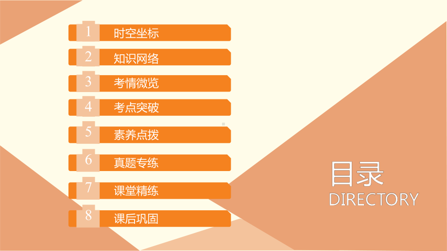 2022中考广东专用历史教材梳理中国古代史第六单元　辽宋夏金元时期：民族关系发展和社会变化 ppt课件.pptx_第2页