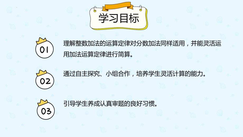 小学数学 五年级下册 6.3.2分数加减简便计算（课件）.pptx_第2页