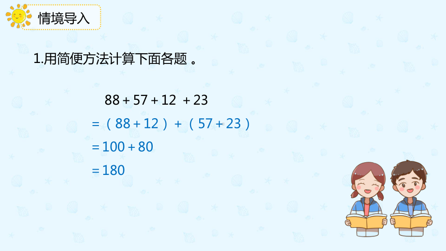 小学数学 五年级下册 6.3.2分数加减简便计算（课件）.pptx_第3页