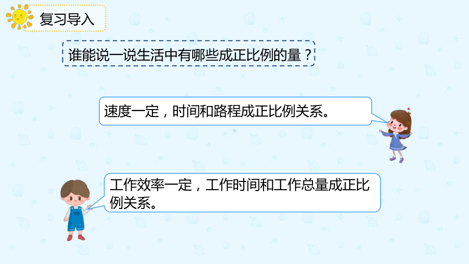 小学数学 六年级下册 4-3-5 用比例解决问题（1）课件.pptx_第3页