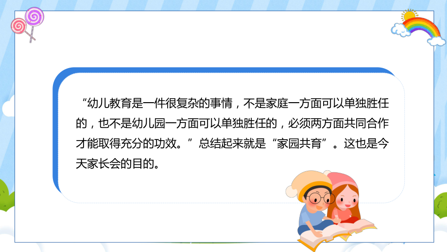 粉色卡通风幼儿园家委会会议PPT课件.pptx_第2页