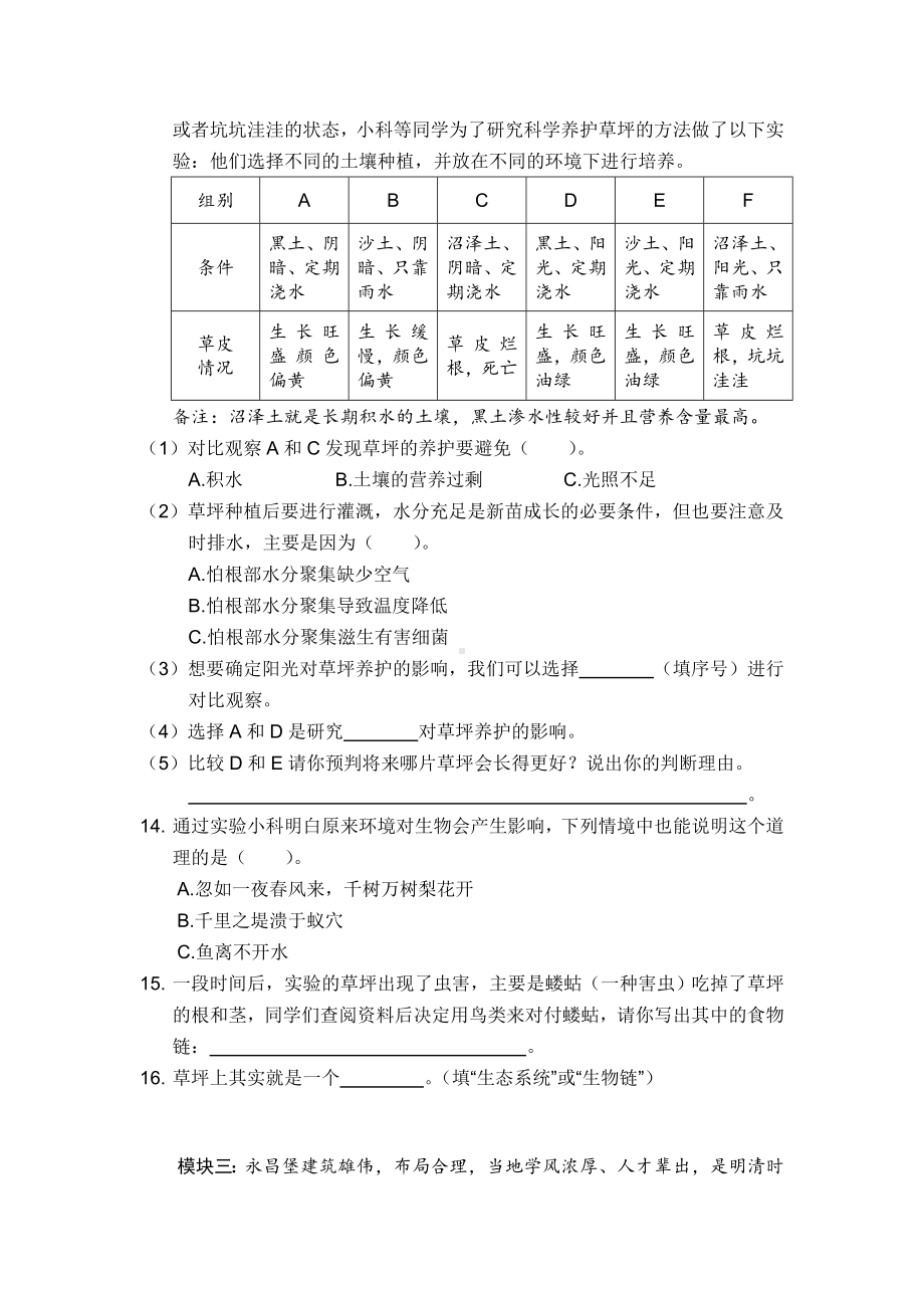 2023新教科版五年级下册《科学》期末模拟测试五.doc_第3页