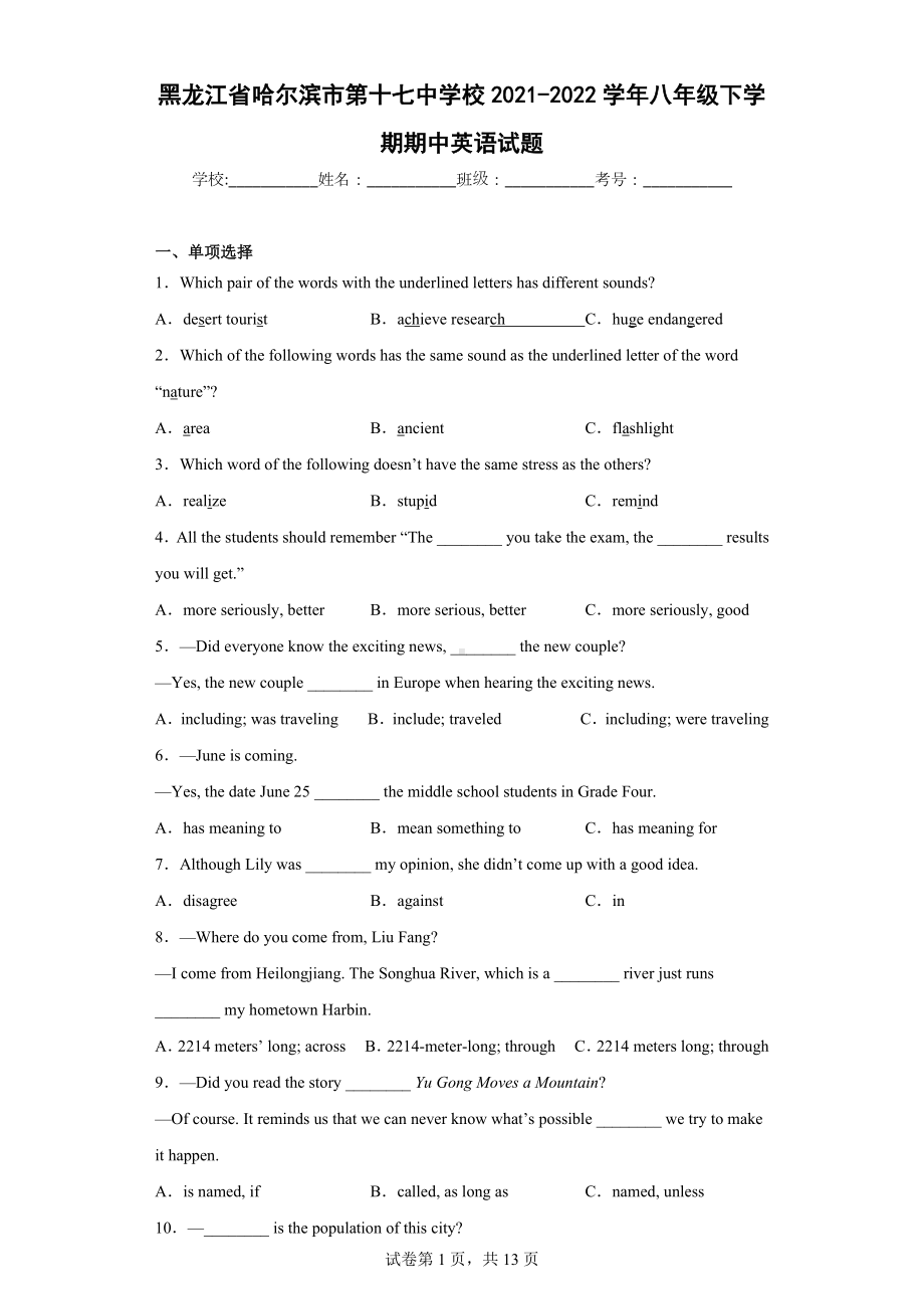 黑龙江省哈尔滨市第十七中学校2021-2022学年八年级下学期期中英语试题.docx_第1页