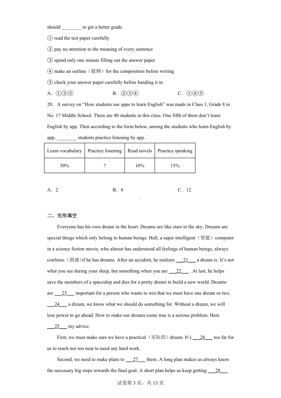 黑龙江省哈尔滨市第十七中学校2021-2022学年八年级下学期期中英语试题.docx_第3页