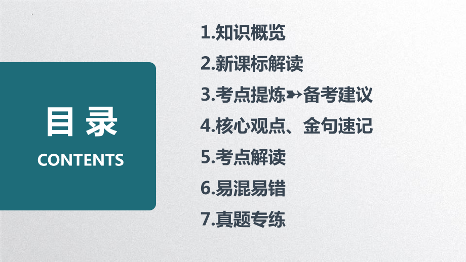 2023年道德与法治中考复习ppt课件 生命的思考.pptx_第2页