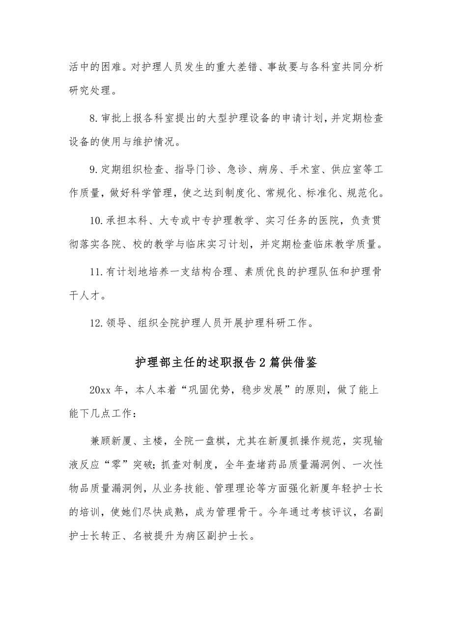 护理部主任的述职报告2篇供借鉴.docx_第2页