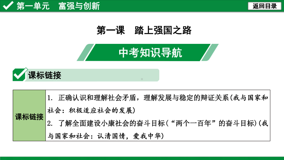 2023年部编版道德与法治中考一轮复习 富强与创新 ppt课件.pptx_第2页