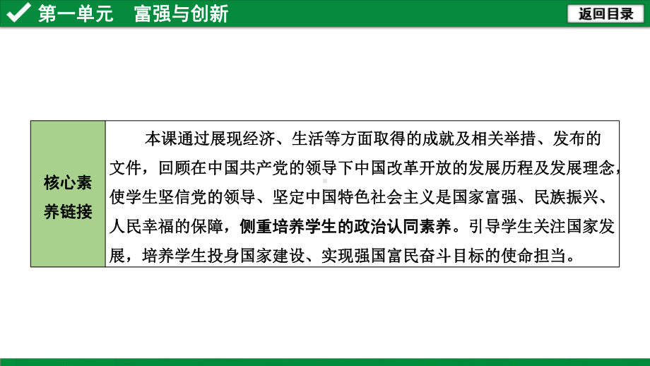 2023年部编版道德与法治中考一轮复习 富强与创新 ppt课件.pptx_第3页