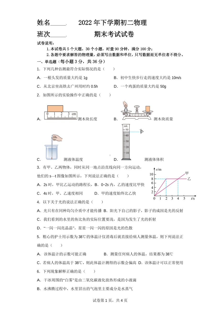 湖南省衡阳市第十五中学2022-2023学年八年级上学期期末考试物理试卷 - 副本.pdf_第1页